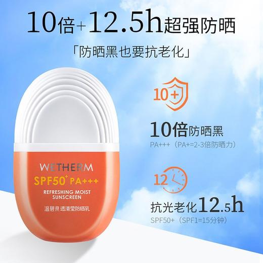 温碧泉透清莹防晒乳50g 26年1月 商品图4