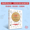 有趣又好读的金融学 商品缩略图1