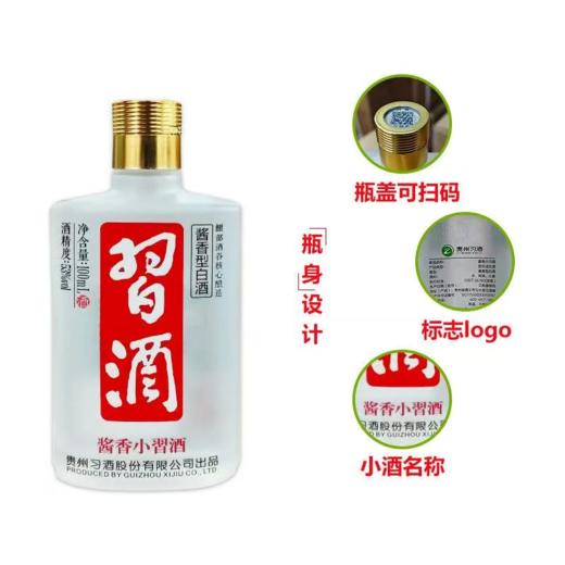 【单瓶17.5】习酒 酱香小习酒 53度 酱香型白酒 100ml*24瓶整箱 商品图0
