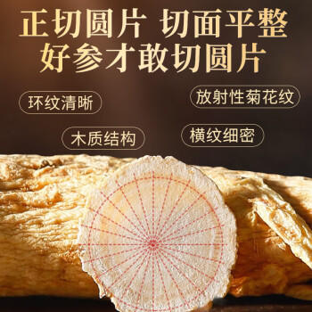 敖东长白山西洋参片250g 花旗参片泡水高皂苷送长辈滋补品约0.8cm /传统滋补 /滋补参茸 /西洋参 商品图8