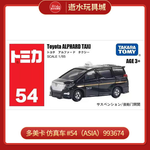 多美卡 仿真车 #54（Asia）993674 商品图0