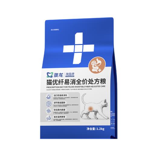 澳龙澳维康猫优纤易消全价处方粮 1.2k赠50g试吃 商品图4