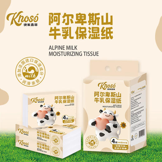 快乐森林 阿尔卑斯山＊牛乳保湿纸4层240张*6包装（课堂装）【宝库优选】 商品图0