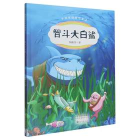智斗大白鲨