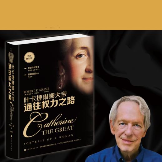 叶卡捷琳娜大帝 通往权利之路 商品图1