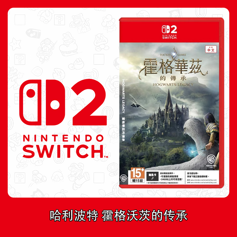 Switch2游戏 NS2 哈利波特 霍格沃茨的传承 中文版
