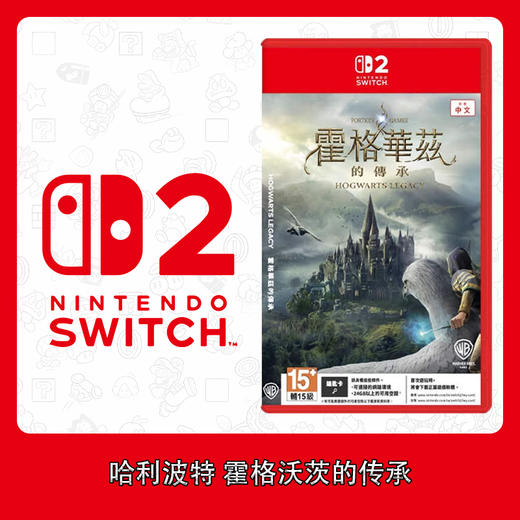 Switch2游戏 NS2 哈利波特 霍格沃茨的传承 中文版 商品图0