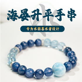 易祈吉祥五行补水海蓝宝手链蓝晶石手串925银手链饰品送礼男女款手串礼物