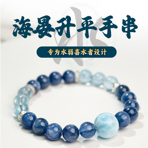 易祈吉祥五行补水海蓝宝手链蓝晶石手串925银手链饰品送礼男女款手串礼物 商品图0