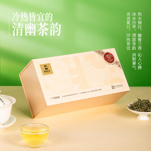 谢裕大兰香绿茶70g听装礼盒伴手礼烘青绿茶安徽茶叶2025新茶 商品图5