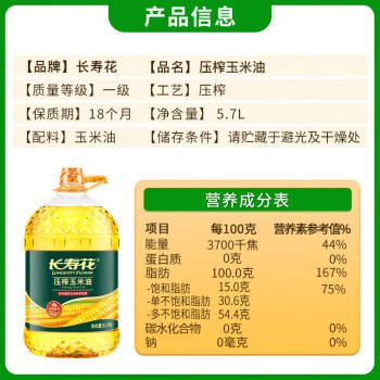 长寿花 压榨玉米油5.7L 食用油 非转基因 压榨一级（新老包装随机发货） 商品图1