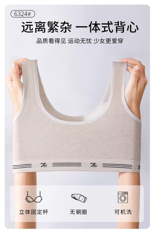 女士少女文胸无缝三阶段全固定杯少女Bra运动防震少女背心窄肩宽肩6323/6324 商品图5