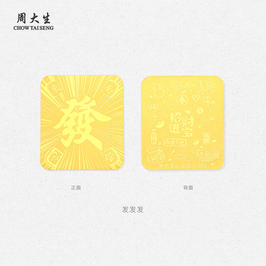 周大生公主请发财黄金工艺品泼天富贵手机金贴饰品摆件送闺蜜送朋友送长辈送妈妈生日礼物送男友推荐纪念日躺赢送学生高考祝福 商品图2