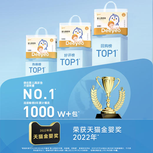 德佑探险企鹅系列德佑婴儿隔尿垫金装 商品图3