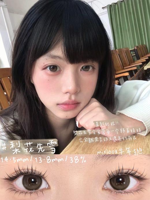 mixlook半年抛 失眠蓝鲸/梨花先雪 棕 14.5mm 商品图2