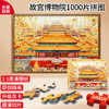 古部成人拼图1000片 北京故宫博物院成年拼图家居装饰生日礼物礼品 商品缩略图7