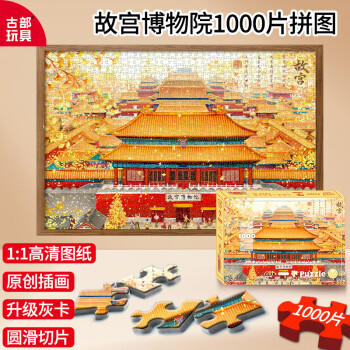 古部成人拼图1000片 北京故宫博物院成年拼图家居装饰生日礼物礼品 商品图7