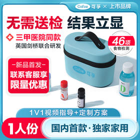 食物不耐受检测居家自检 46项基因lgG检测 慢性过敏源测试 成人儿童