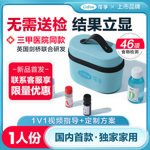 食物不耐受检测居家自检 46项基因lgG检测 慢性过敏源测试 成人儿童 商品图0