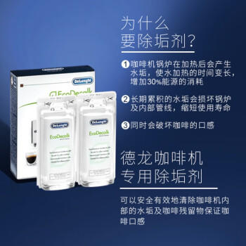 德龙（Delonghi）（Delonghi）咖啡机除垢剂 高强度清洁清洗剂咖啡机保养液 2*100ml 1号会员店 商品图6