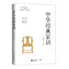 中华经典家训 商品缩略图2