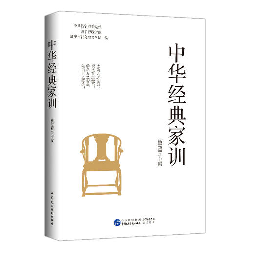 中华经典家训 商品图2
