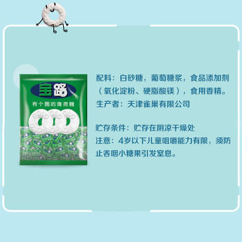 雀巢（Nestle） 宝路薄荷糖750g*6袋 清新口气糖 酒店前台餐厅招待糖接待糖 /休闲食品 /糖果 /薄荷糖 商品图6