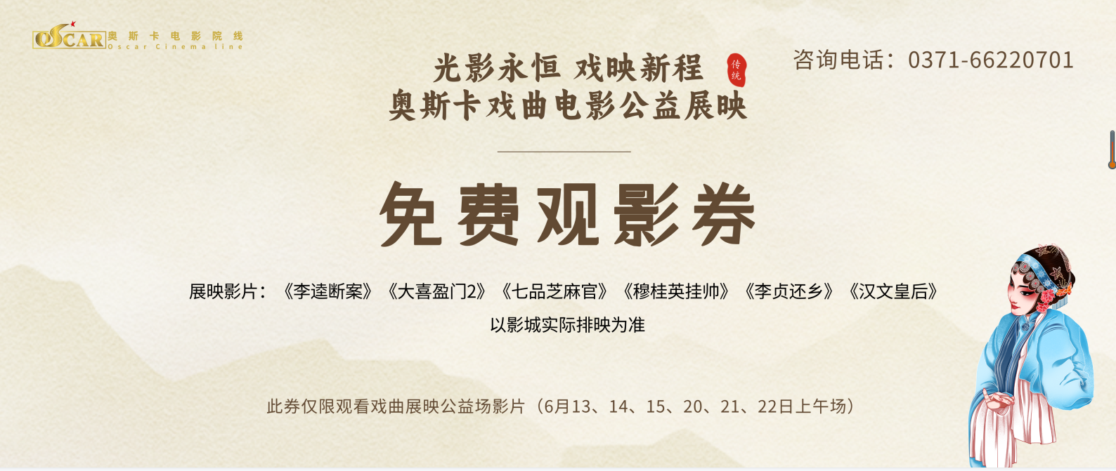 漯河2025戏曲电影（领券后0元）