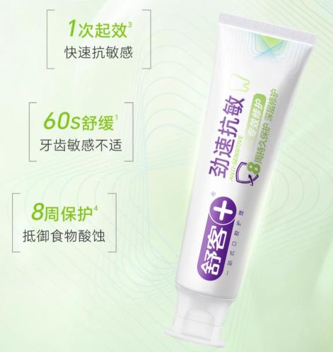 舒客劲速护理抗敏牙膏180g（凝萃茉莉香型）-4767 商品图2