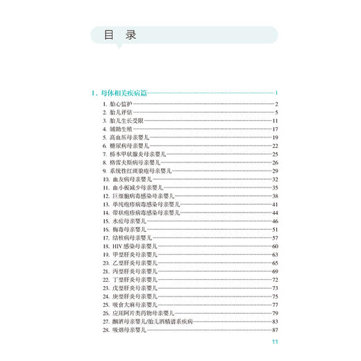 新生儿疾病速查 第2二版 周文浩 程国强 涵盖母体相关疾病篇新生儿疾病篇常用支持治疗篇新生儿常用操作示意图篇等 人民卫生出版社 商品图3