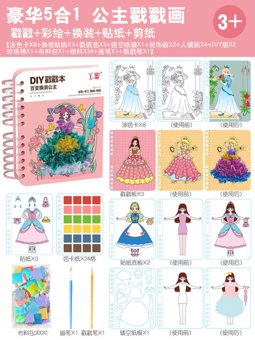 【戳戳乐儿童画绘本，公主换装玩具！】网红戳戳乐儿童画绘本 公主换装玩具 女孩益智戳戳画 手工diy材料包-QQ 商品图8