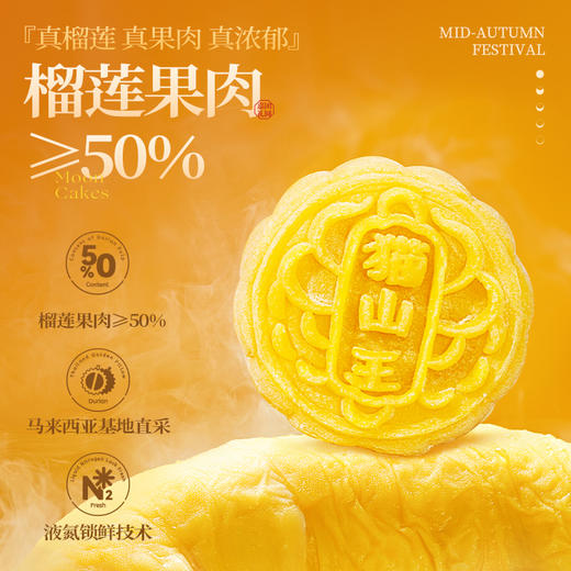 【榴芒一刻】中秋送礼猫山王榴莲冰皮月饼408克(68克*6) 商品图3