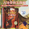 【2025全新点读版】古诗带你去探秘（全8册） 全套赠古诗词卡 商品缩略图3
