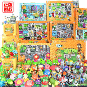 【新款手办模型，可弹射公仔！】植物大战僵尸玩具全套礼盒 儿童套装 男孩可弹射公仔手办模型-QQ