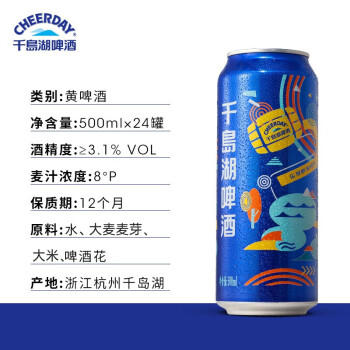 千島湖啤酒（CHEERDAY）乐享时光500ml*24罐整箱装清爽顺口 京东自营【店铺爆款】 商品图3