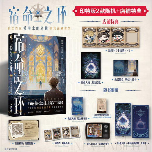 宿命之环 5 阴谋家 上 商品图0