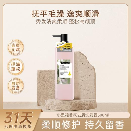 植物语录小黑裙香氛去屑洗发露750ml 商品图6