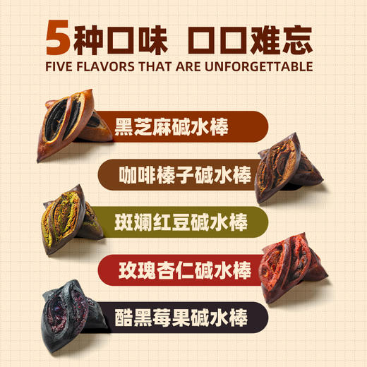 无麸质无蛋奶碱水棒 商品图1