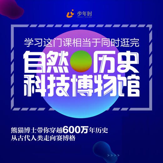 少年时人类博物馆 商品图1