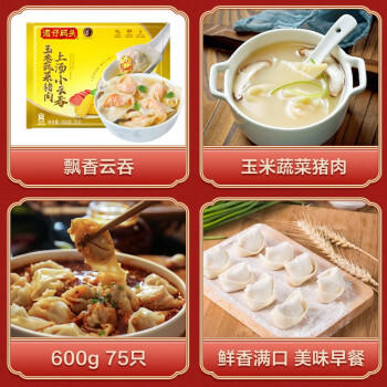 湾仔码头上汤小云吞玉米蔬菜猪肉600g75只馄饨早餐夜宵速食混沌 商品图1