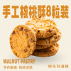 手工桃酥（8粒装） 商品缩略图0