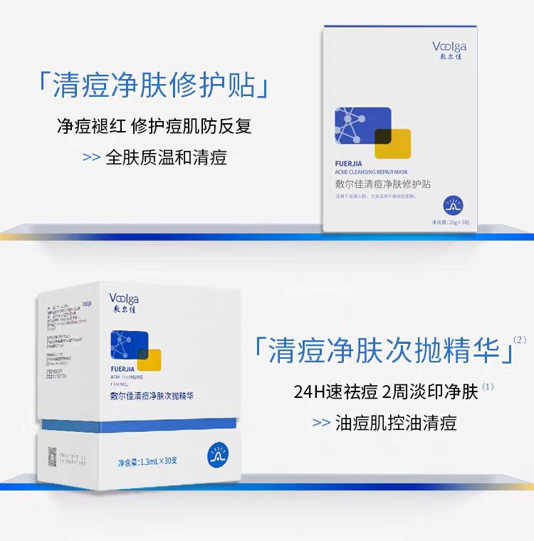 敷尔佳清痘净肤系列  修护贴5片/盒 次抛精华1.3ml*30支/盒