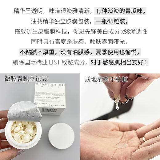 新品 第十四章昼夜美白精华油0.4*45粒/盒 商品图2