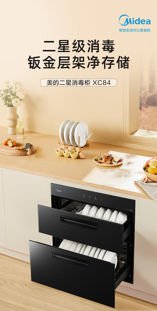 美的消毒柜 ZTD-XC84 嵌入式消毒柜 商品图1