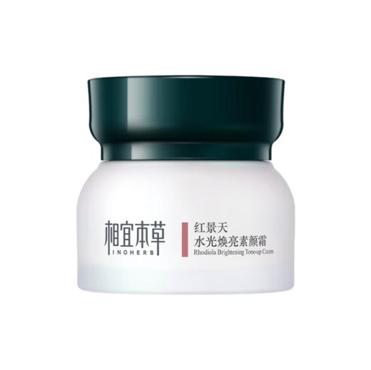 相宜本草红景天水光焕亮素颜霜50g-1774 送试用装一袋 先试再留 商品图5