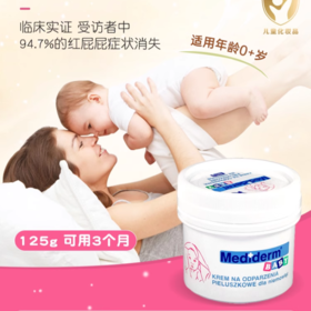 【保税直发】包邮包税 26年2月 波兰Mediderm Baby婴幼儿尿布疹霜125g