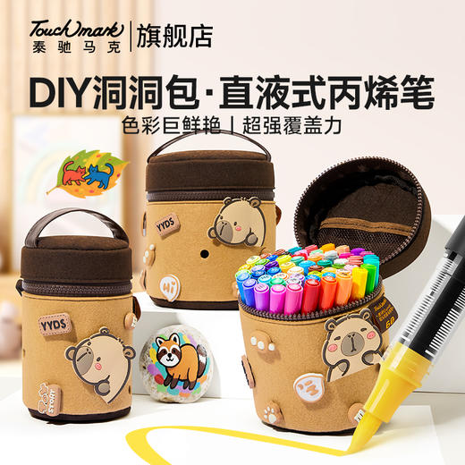 Touchmark直液式软头丙烯马克笔卡皮巴拉毛毡笔袋DIY手绘不透色可叠色画笔 商品图0