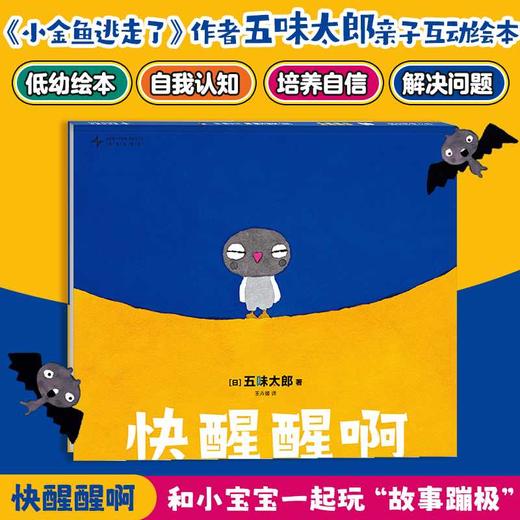 快醒醒啊 商品图0