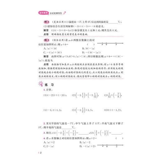 初中数学公式定理导引 商品图2