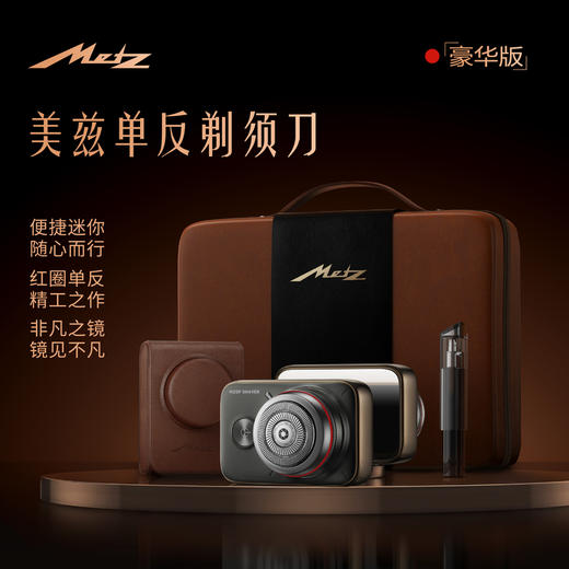 美兹METZ男士便携刮胡刀礼盒|全身可水洗，服帖、顺滑，剃得利落不伤皮肤|剃须刀/鼻毛修剪器 商品图1